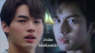 [ OPV✘JOYLADA ] จำฉันได้หรือเปล่า | Mood Song For You | #ไบร์ทวิน #BrightWin