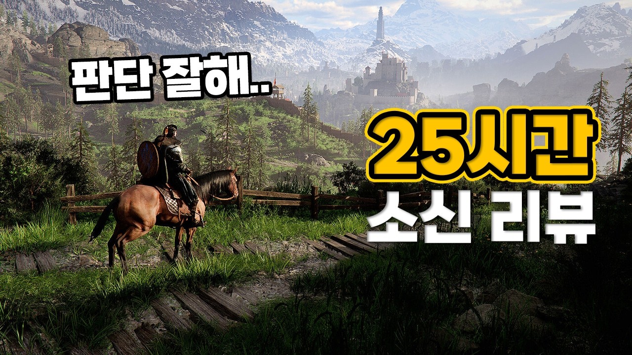 붉은사막 리뷰 영상 썸네일