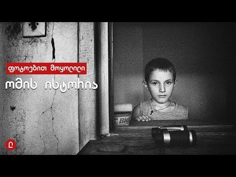 ომის ისტორია