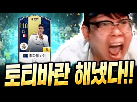 [본캐] 시청자분이 신청한 토티 <strong>바란</strong> 금카 도전 전설이 시작됐다 이것마저 성공!! 피파4