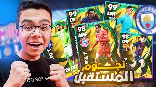 تفتيح بكجات النجوم الشباب ?? | eFootball 23 Mobile