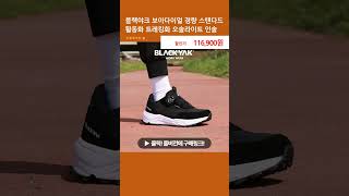 블랙야크 보아다이얼 경량 스탠다드 활동화 트레킹화 오솔라이트 인솔