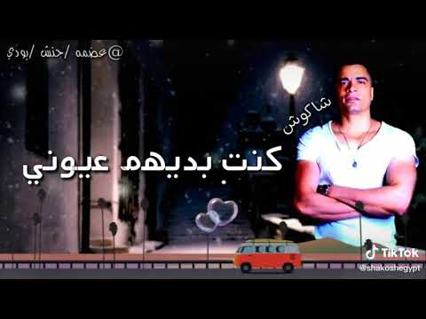 انتى ليكى غلاوه خاصه بيكا وشاكوش