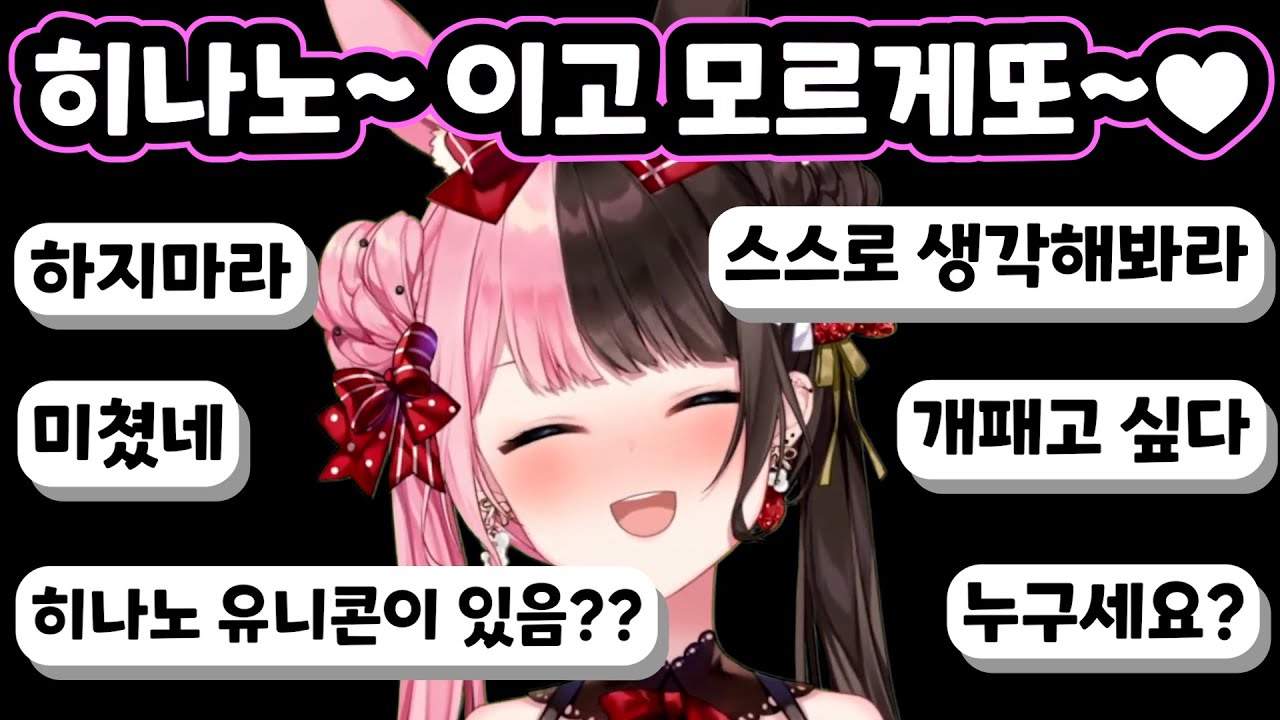 [브이스포] 댓글에 나타난 혼모노, 기강 잡는 히나노, 시청자들 채팅 부검 [타치바나 히나노]