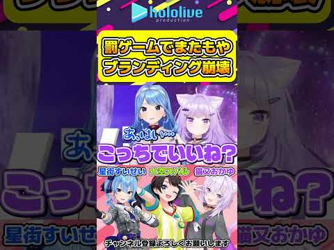 スバおかと一緒でまたしてもブランディング崩壊するすいせいw【#hololive #ホロライブ切り抜き #星街すいせい #大空スバル #猫又おかゆ #vtuber 】#shorts