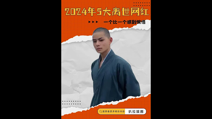 2024年5大离世网红！有人患癌有人抑郁，一个比一个感到惋惜 #网红 #人物故事