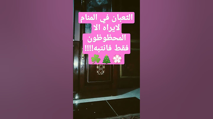 تفسير حلم الثعبان.تفسير حلم الثعبان الاسود أو الأبيض او الأخضر الكبير او الصغير للعزباء|حلم الثعبان