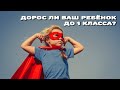 Физическая готовность к школе