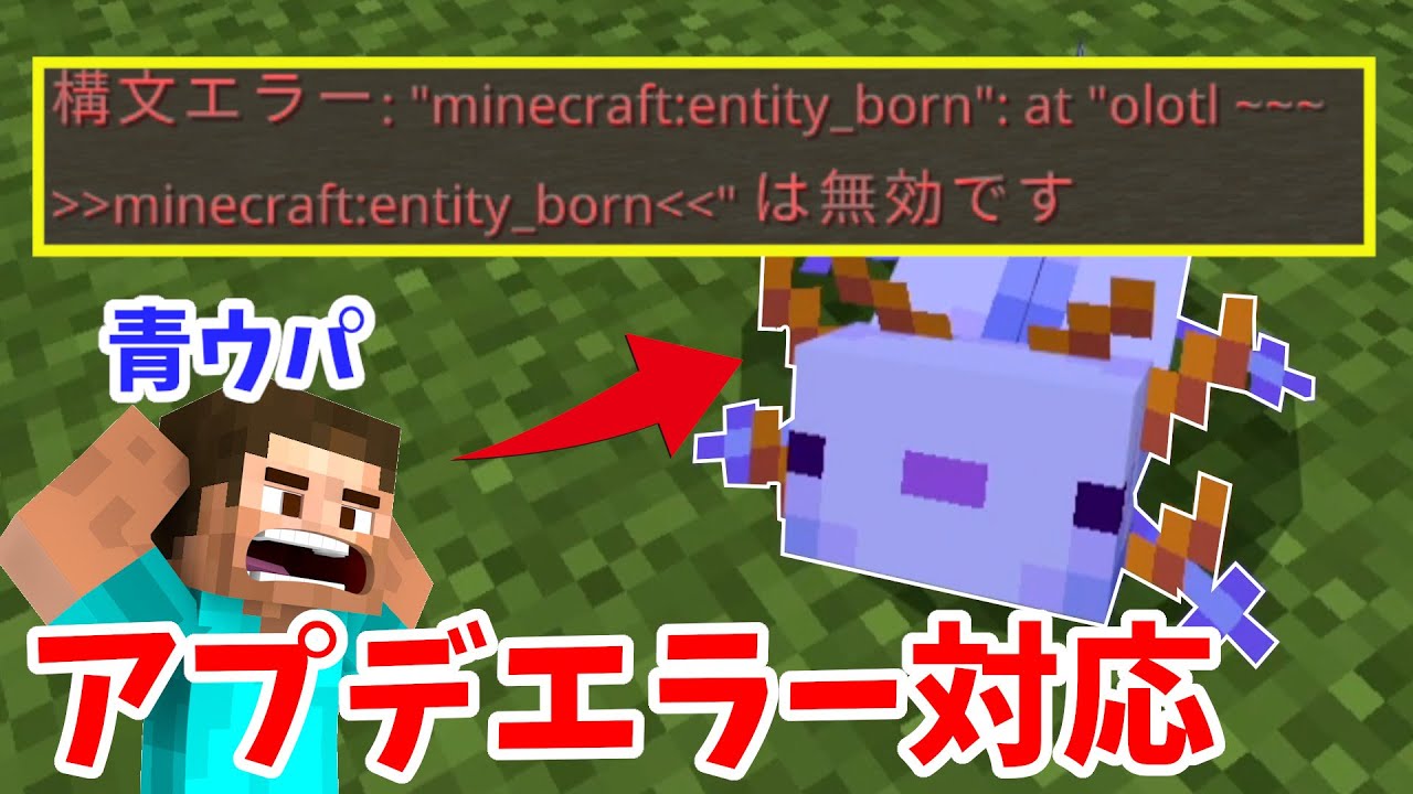 1.19.70対応 青ウーパールーパーを出すコマンド マイクラ統合版 Switch,xbox,PS4,Windows,MCPE - YouTube