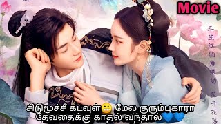Flower girl fall in love with god ?Origin of eternity chinese drama in tamil | korean drama in tamil
