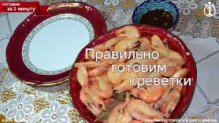 Соус для креветок. Правильно готовим креветки. Как похудеть! Постная еда. Соус для креветок. Правильно готовим креветки. Как похудеть! Постная еда.