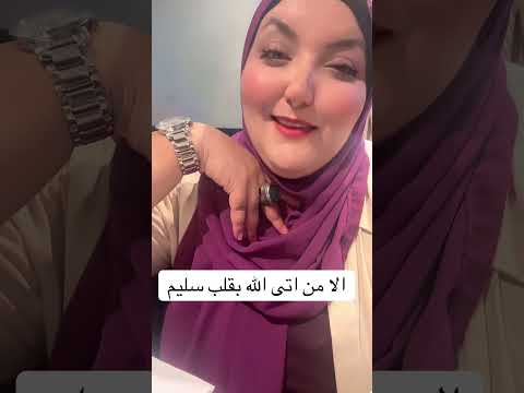 القلب السليم بابك لفتح البصيرة والارتقاء الروحي