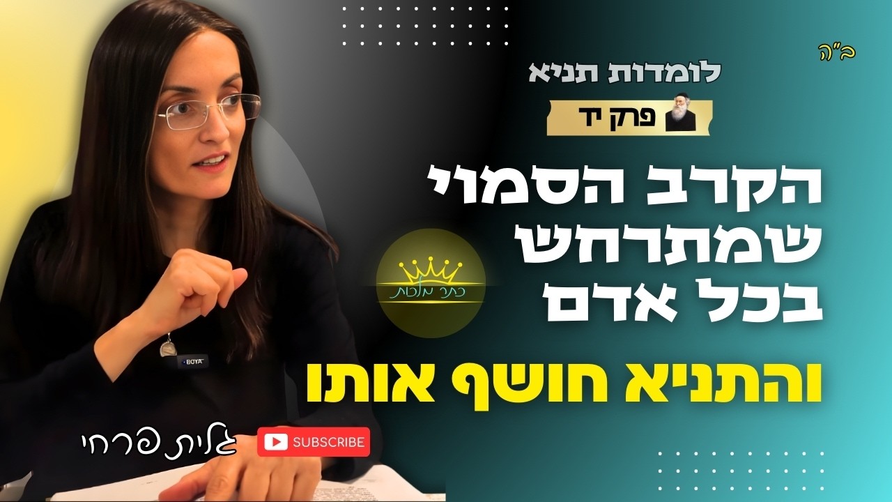 תניא - פרק י