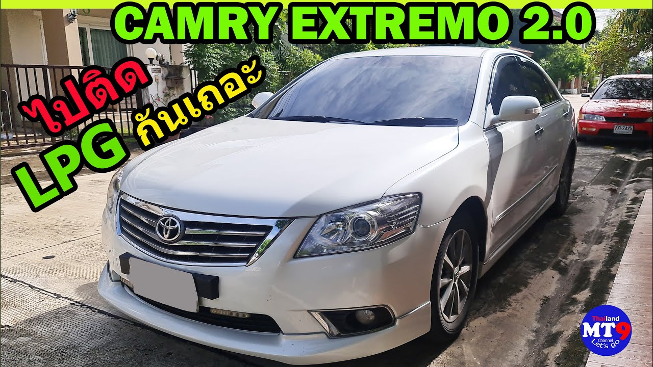 EP.77  ไปรับรถ TOYOTA CAMRY EXTREMO 2.0G  หาติด LPG ด่วน