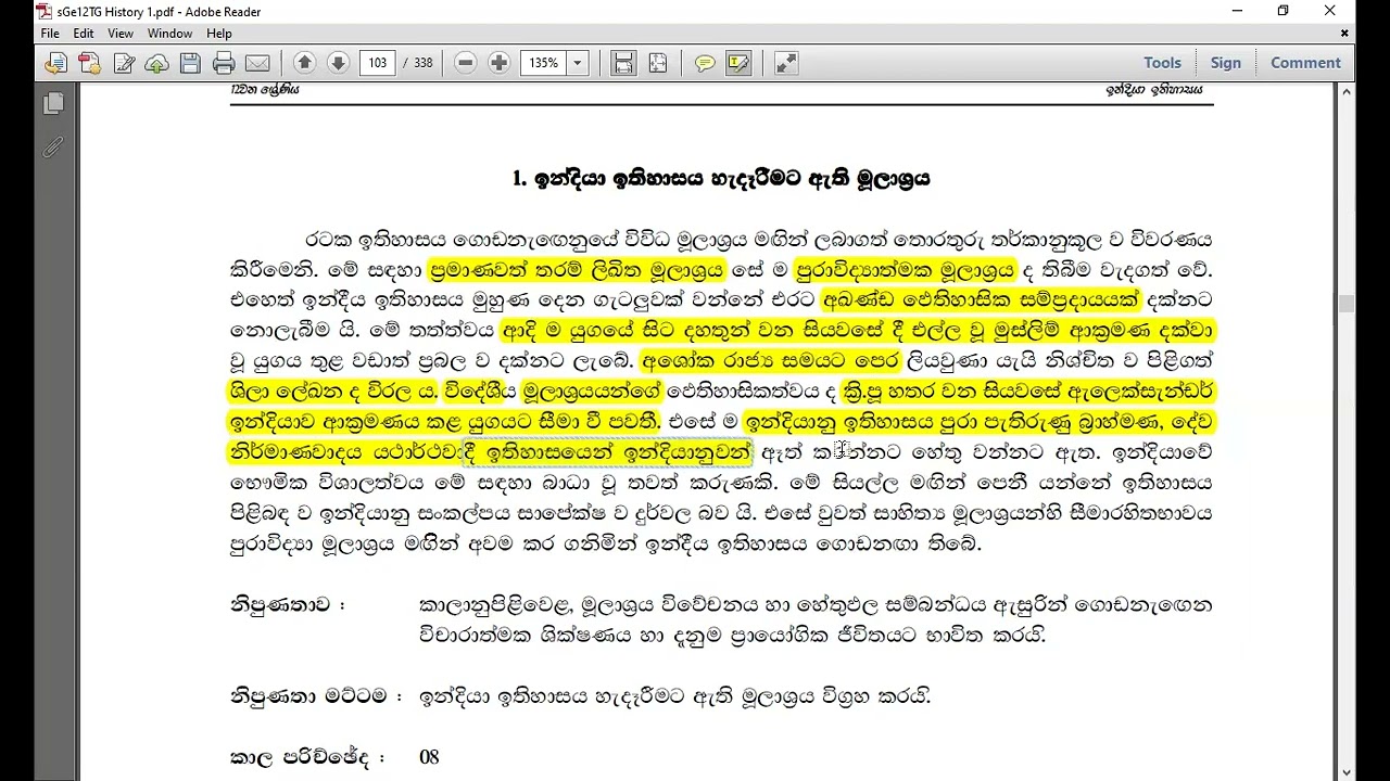ඉන්දීය ඉතිහාසය --   පුරාවිද්‍යා මුලාශ්‍ර  #education #history #ඉතිහාසය  #india #උසස්පෙළ #revision