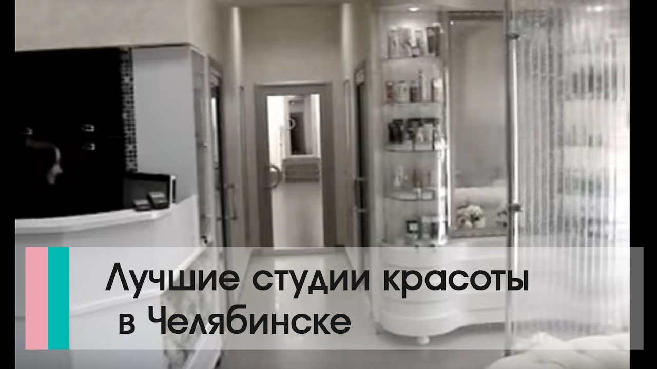 Купить Салон Красоты В Челябинске