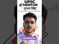 #upsc #upscaspirants #ias #ips #iasofficer #ipsofficer #lbsnaa #upsclife #upscexam #upscprepration
