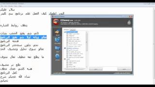 عمل على برنامج سي كلينر screenshot 3