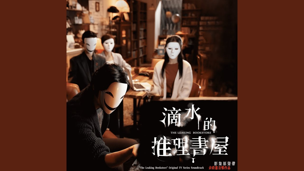 在 YouTube 上观看 血字 在 YouTube 上观看 血字