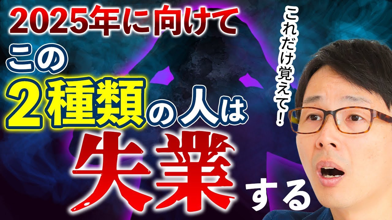 食える仕事の後編：その職業ヤバい！2025年に向けてこの2種類の仕事スタイルの人は失業する！？「10年後に食える仕事、食えない仕事」渡邉正裕著の書籍紹介