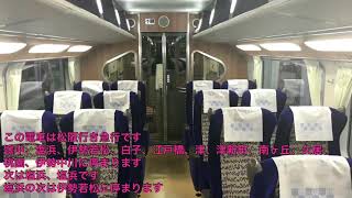 近鉄 急行 四日市駅発車後放送（字幕付き‼️）