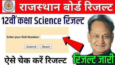 राजस्थान बोर्ड 12वीं का रिजल्ट जारी ऐसे चेक करें | Rbse 12th Science Result 2020 Declared