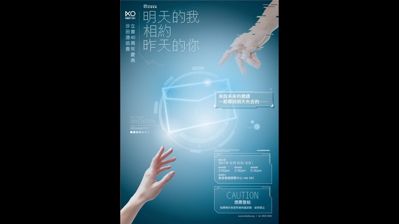 在 YouTube 上观看 2017 年沙田浸信會立會 40 周年主題曲 - 《讓我牽你手 Hand in hand》
