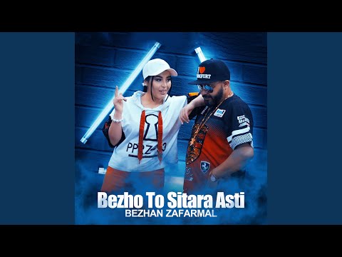 بیژو تو ستاره هستی