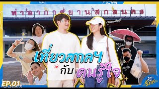 มากับมิกค์ EP.1 พระเอกดัง ปล่อยโป๊ะ!! คิดไม่ถึงว่าจะทำสิ่งนี้...