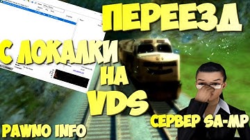 Урок №7. Переезд сервера SA-MP, с локального сервера на VDS!