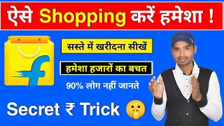 Flipkart Shopping Maximum Discount Trick Exclusive 