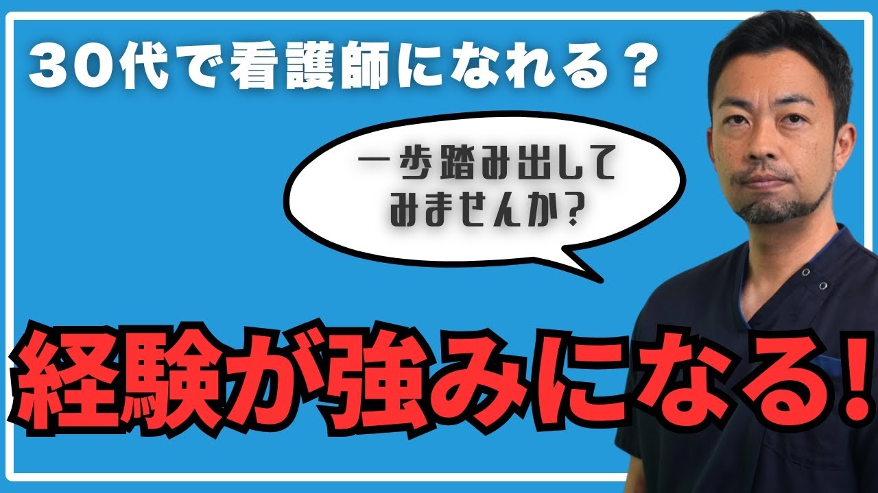 【社会人からの挑戦】30代で看護師になった私の経験談