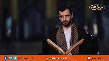 تلاوة افتخارية للقارئ هادي اسفيداني ـ برنامج ان للمتقين مفازا