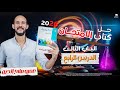كتاب الامتحان كيمياء 2026 Ll الباب الثالث الاتزان Ll الدرس الرابع كامل 
