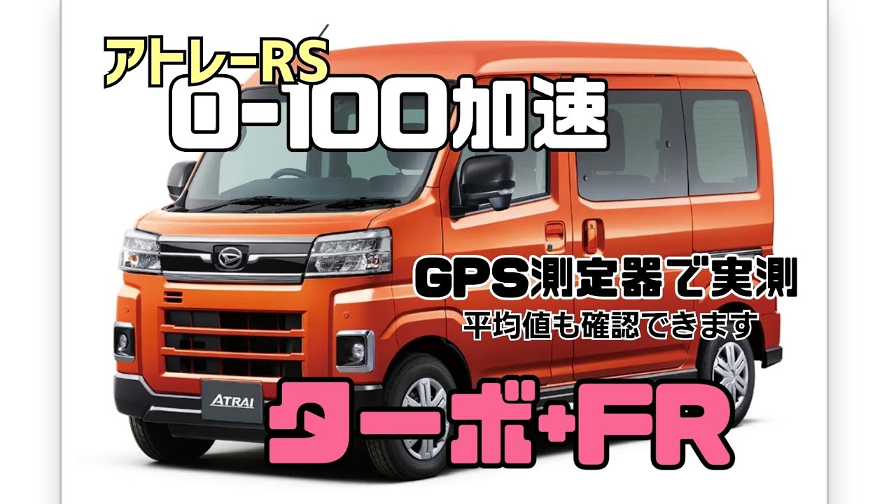 ダイハツ　アトレーターボ ダイハツ アトレー ターボの魅力紹介と競合車との性能比較｜新車・未