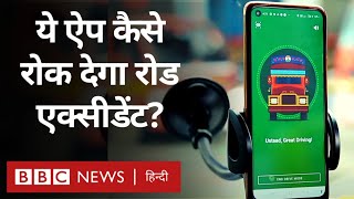 Driving Apps : वो ऐप जो Truck Drivers की मदद कर रहा है (BBC Hindi) screenshot 2