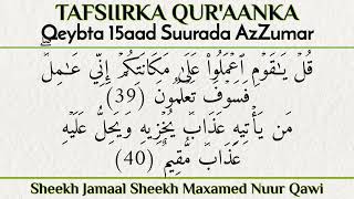 Q15 - #Tafsiirka Suuratu #AzZumar