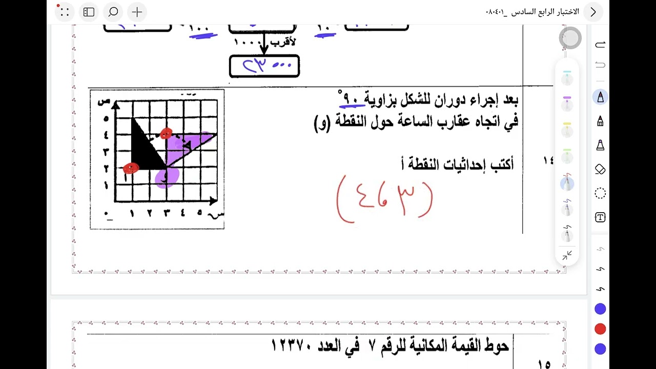 حل الاختبار النهائي الرابع للصف السادس ف1 من سلسلة الاحتراف في الرياضيات 
