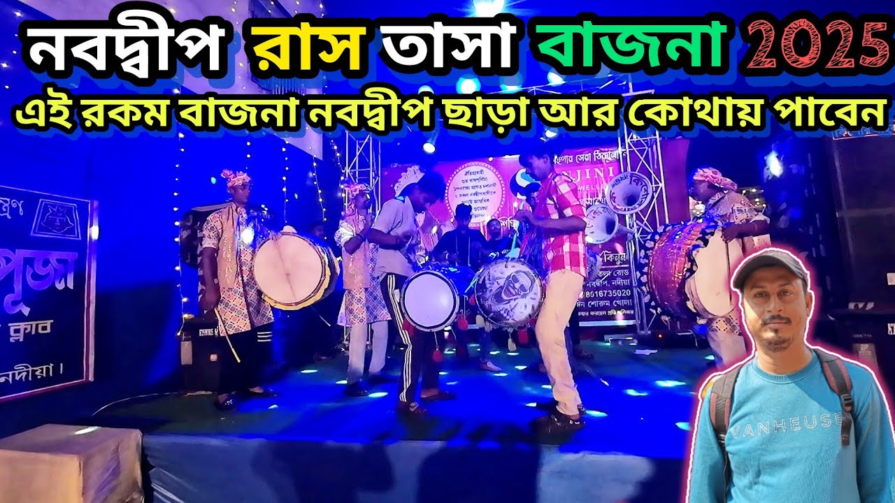 nabadwip rash tasa | nabadwip rash 2025 tasha |  Nabadwip Rash 2025 | Nabadwip Rash |