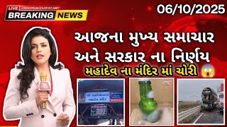 Gujarat Fatafat News LIVE | ગુજરાતના મહત્વના સમાચાર | Weather Update | Breaking | News18 Gujarati