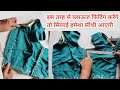 ब्लाउज फिटिंग करने का सबसे आसान और सही तरीका सीखें||Blouse ki fitting sidhi kyu nahi aati hai||