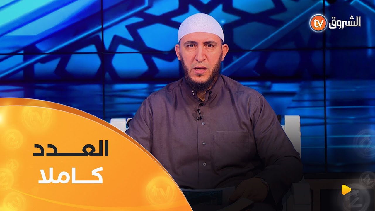 الماهر بالقرآن عدد يوم 11 افريل 2025 مع الشيخ 