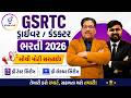 GSRTC ડ્રાઈવર/કંડક્ટર ભરતી 2026 | સૌથી મોટી સરપ્રાઈઝ | ફી ટેસ્ટ સિરીઝ | ફ્રી લેકચર સિરીઝ @09PM