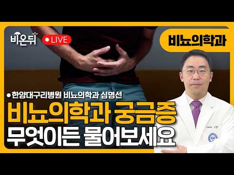 [한양대병원] <strong>전립선암</strong>, 발견되면 무조건 수술해야 할까? / 한양대구리병원 비뇨의학과 심명선