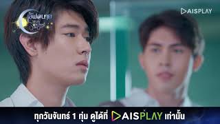 มึงคิดอะไรอยู่ I HIGHLIGHT เลิฟ@นาย Oh My Sunshine Night EP5(3/5)