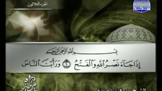 سورة النصر | توفيق الصائغ