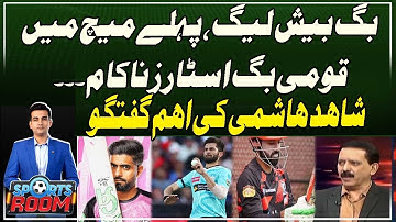 Pakistani Stars Cricketer Failed in Big Bash League - Shahid Hashmi Analysis