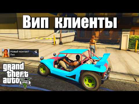 GTA 5 - Вип-клиенты службы такси