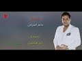 حاتم العراقي ياغدارة