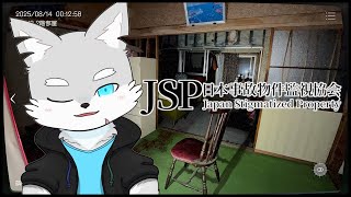 【JSP】監視するだけだったらビビる要素なんて一つもないだろ！ｗ(特大フラグ)【ケモV / 風狼 サキ】